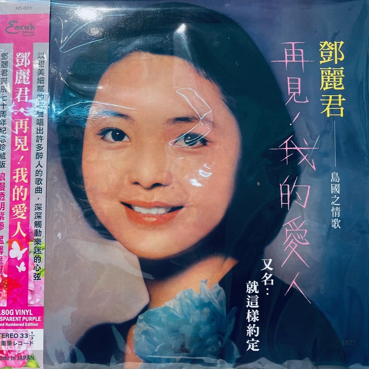 TERESA TENG -    (PURPLE VINYL) MADE IN JAPAN