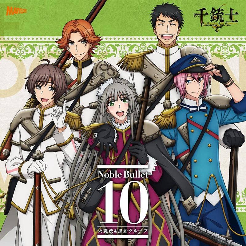 (Character Song) The Thousand Noble Musketeers (Senjuushi): Zettai Kouki Song Series - Noble Bullet 10 Matchlock Group