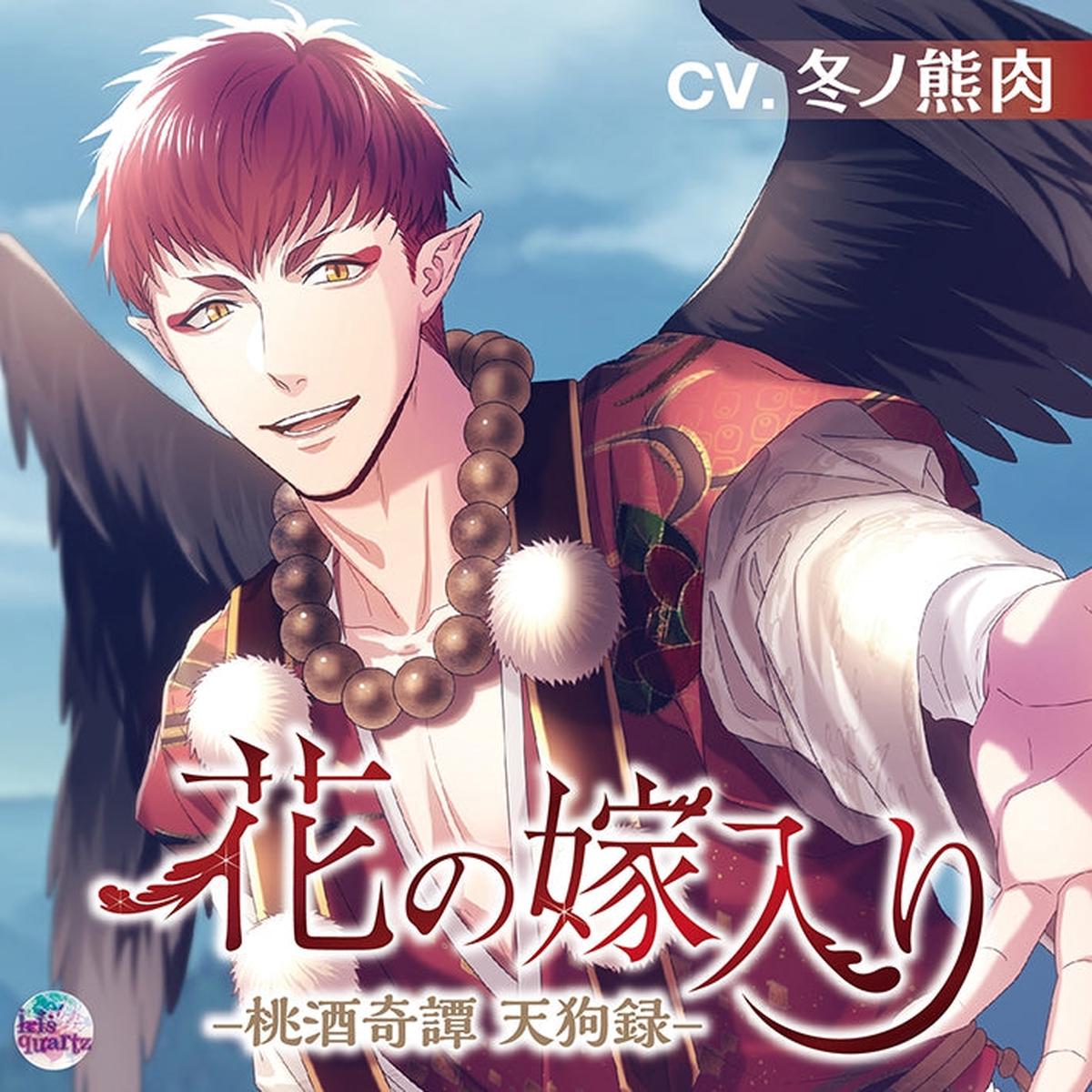 (Drama CD) Wedding of Flowers The Peach Sake Incident - Record of the Tengu (Hana no Yomeiri - Momozake Kitan Tenguroku) (CV Fuyuno Kumaniku) animate Limited Edition Bonus CD