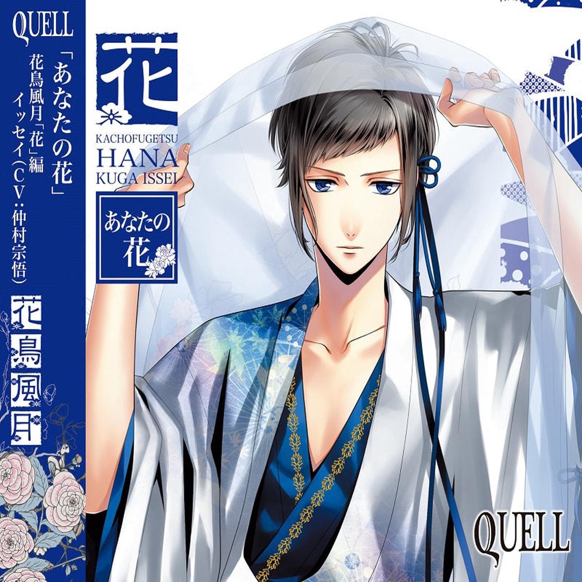 (Character Song) SQ QUELL Kachou Fuugetsu Ver. Ka