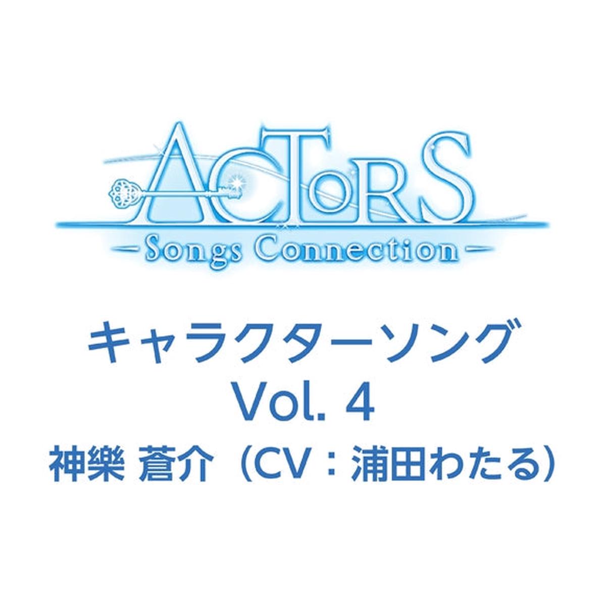 (Character Song) ACTORS -Songs Connection- TV Series Character Song Vol 4 Sosuke Kagura (CV Wataru Urata)