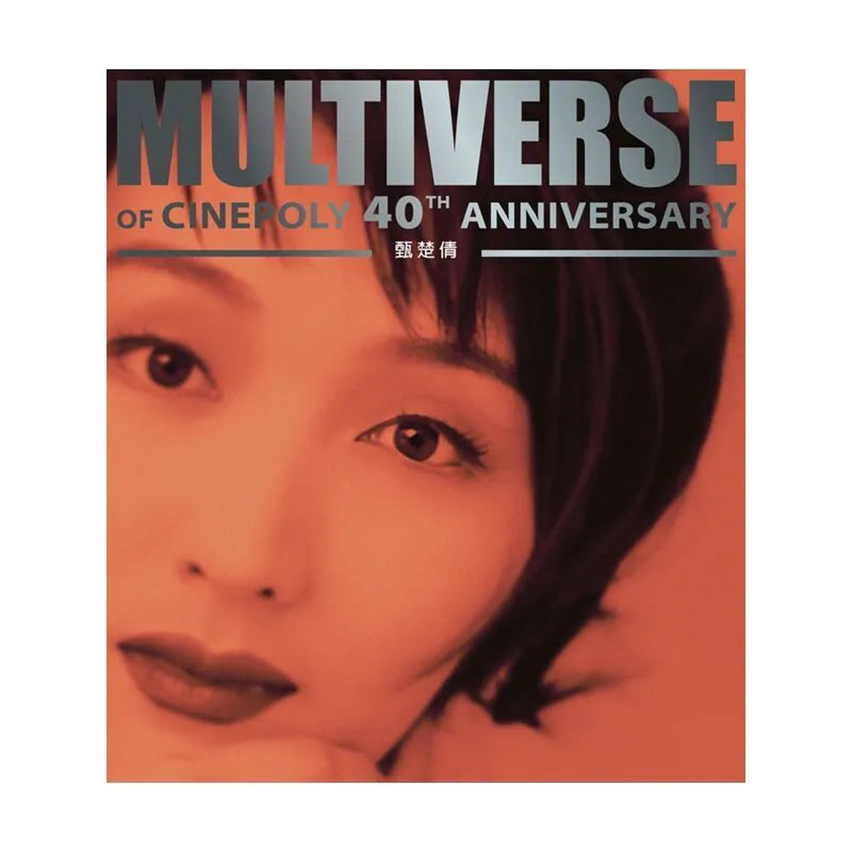 YOLINDA YAN -   MULTIVERSE OF POLYGRAM 55 ANNIVVERSARY CD