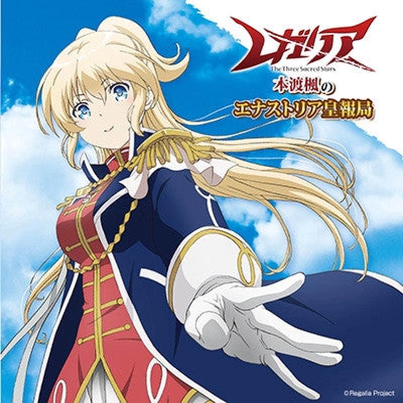 (DJCD) Radio CD "Radio Regalia Hondo Kaede no Enastoria Koho Kyoku" [CD+CD-ROM]