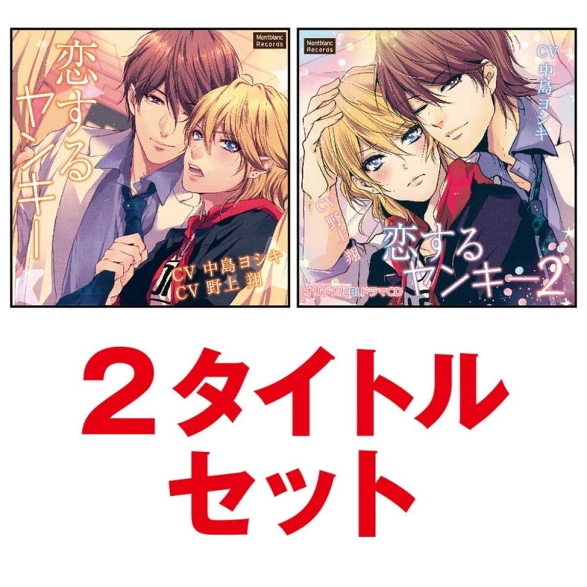 (Drama CD) Yankees in Love (Koisuru Yankee) Vol 1 2 Double-Title Set
