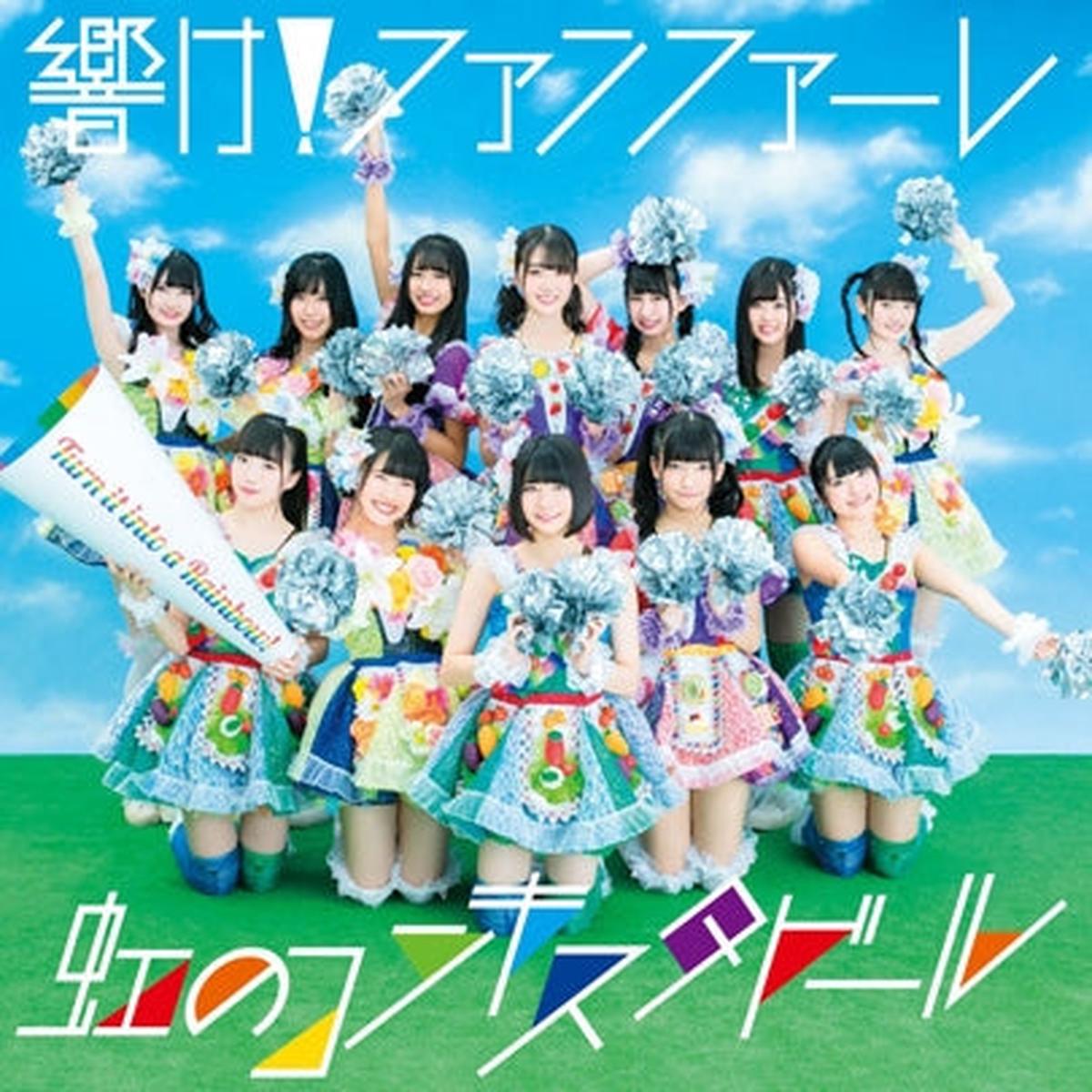(Maxi Single) HIBIKE FANFARE by Niji No Conquistador