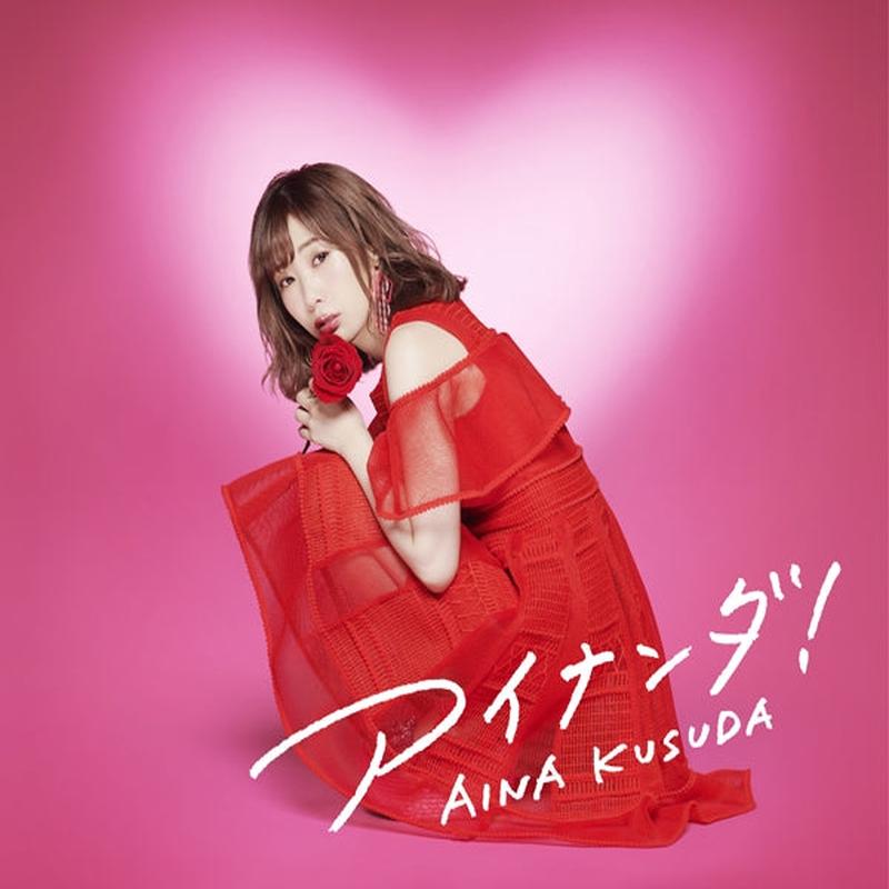 (Album) Ainanda! ay Aina Kusuda [First Run Limited Edition A]