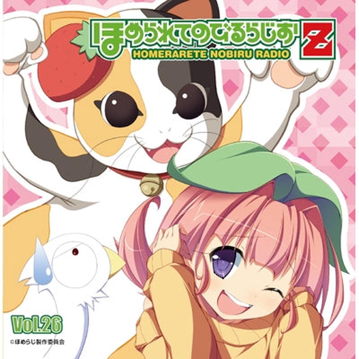 (DJCD) Homerarete Nobiru Radio Z Radio CD Vol. 26