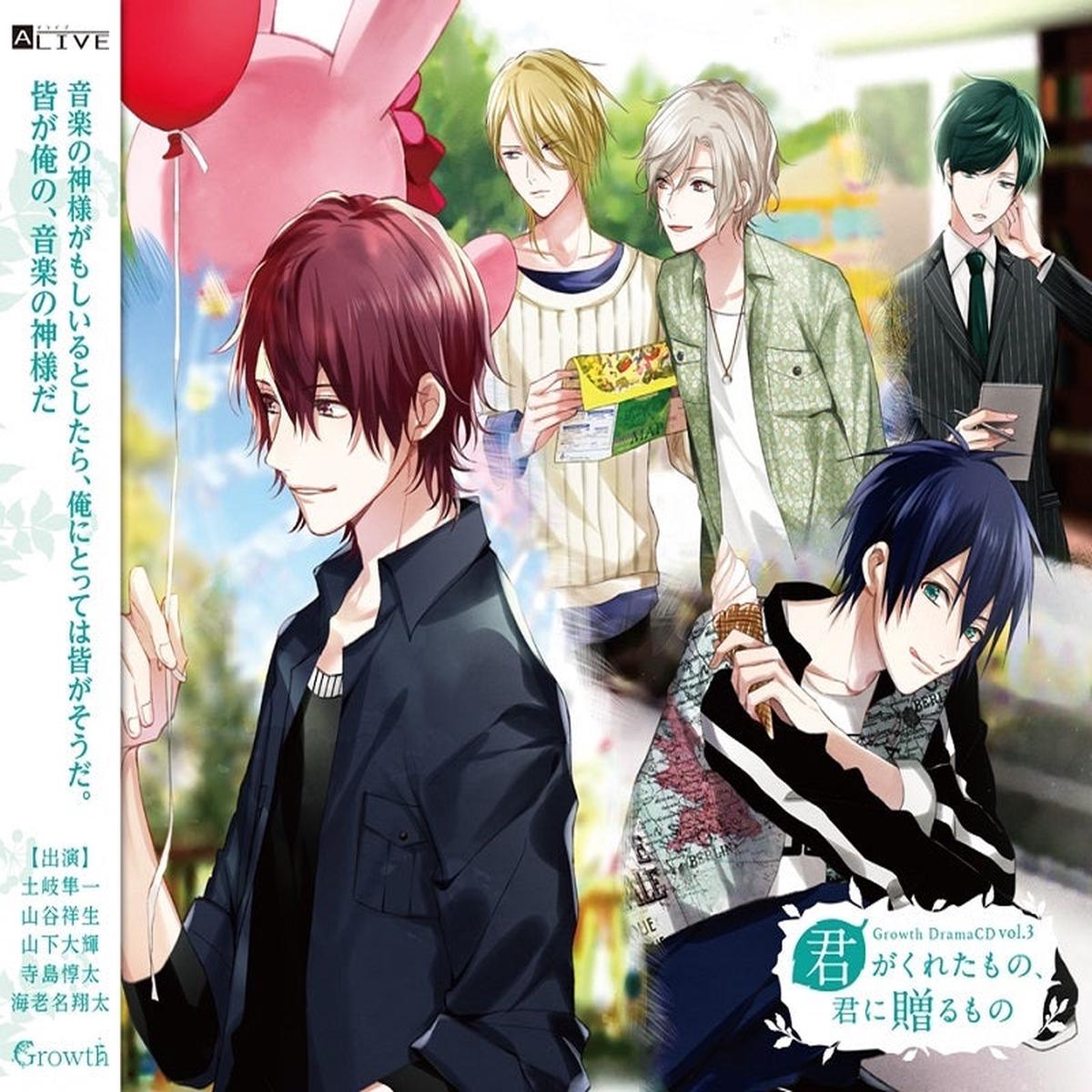 (Drama CD) ALIVE Growth Drama CD vol. 3 Kimi ga Kureta Mono, Kimi ni Okuru Mono