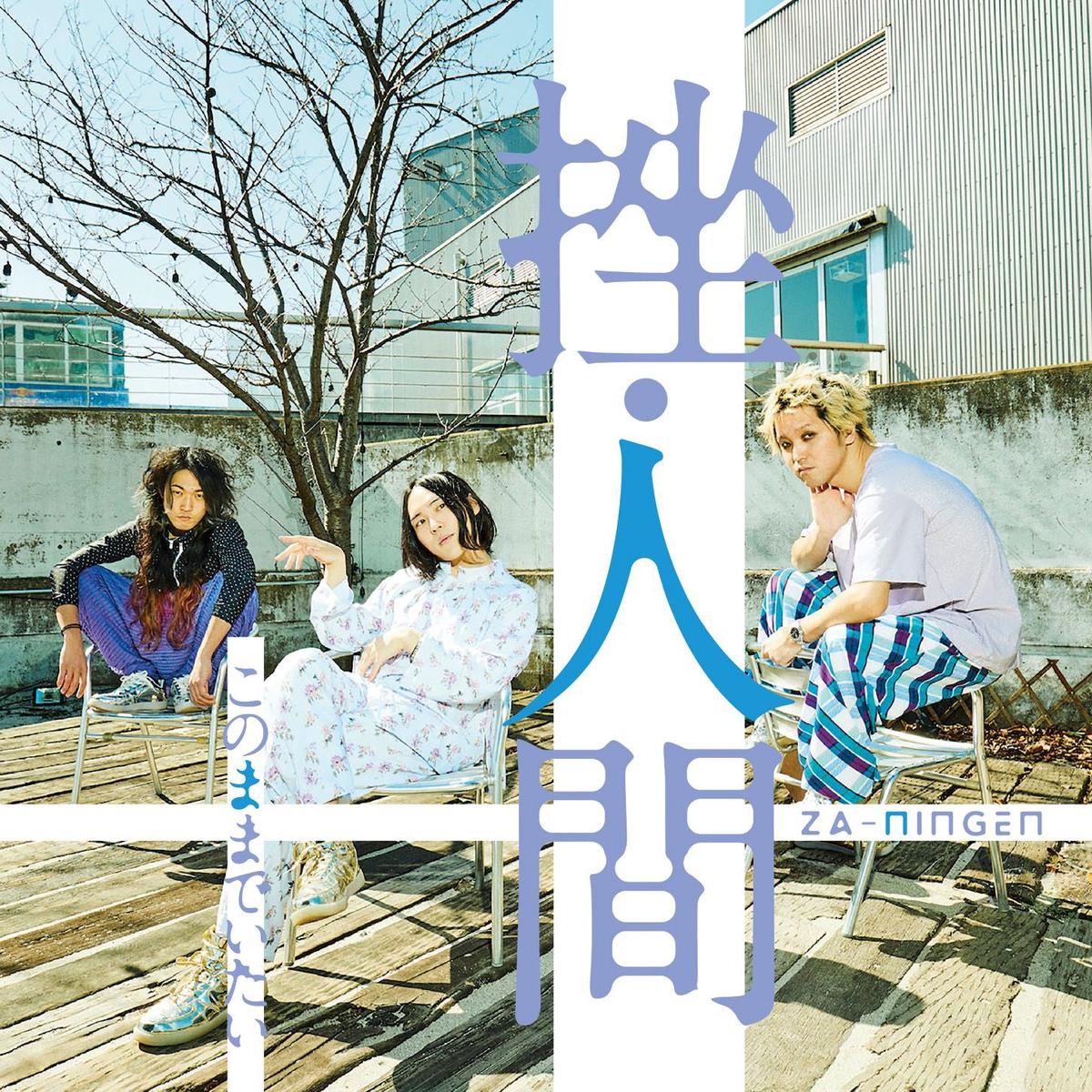 ZA-NINGEN "Konomama de Itai (CD+DVD)"