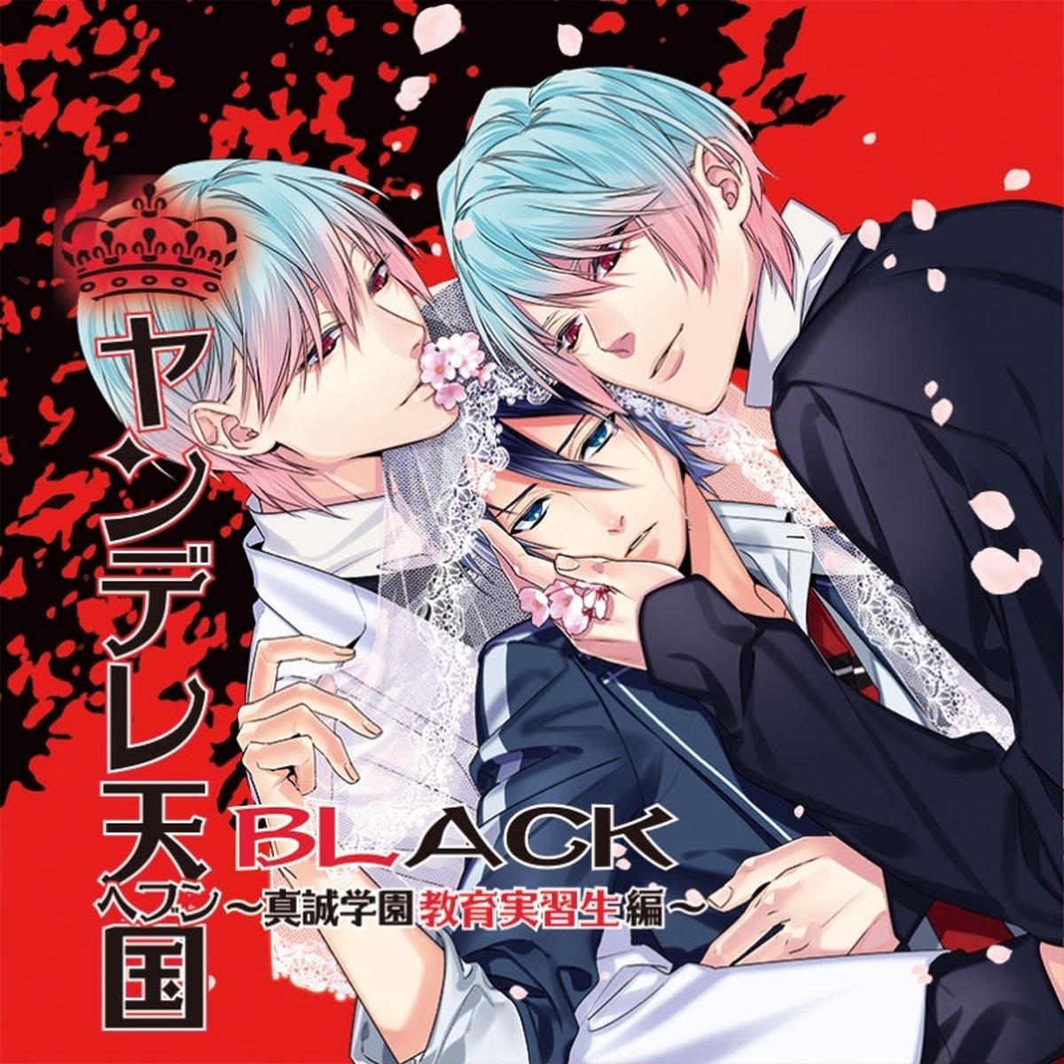 (Drama CD) Drama CD Yandere Tengoku BLACK - Shinsei Gakuen Kyouiku Jisshuusei Ver