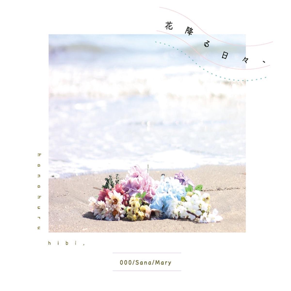 (Album) Hanafuru Hibi by Sana, 000 & Mary