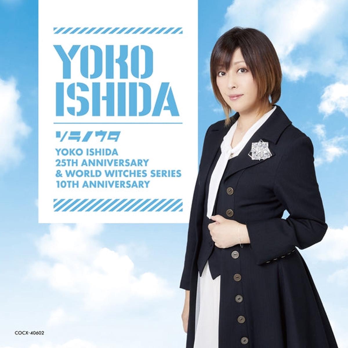 (Album) Yoko Ishida Debut 25th Anniversary World Witches 10th Anniversary Sora no Uta by Yoko Ishida