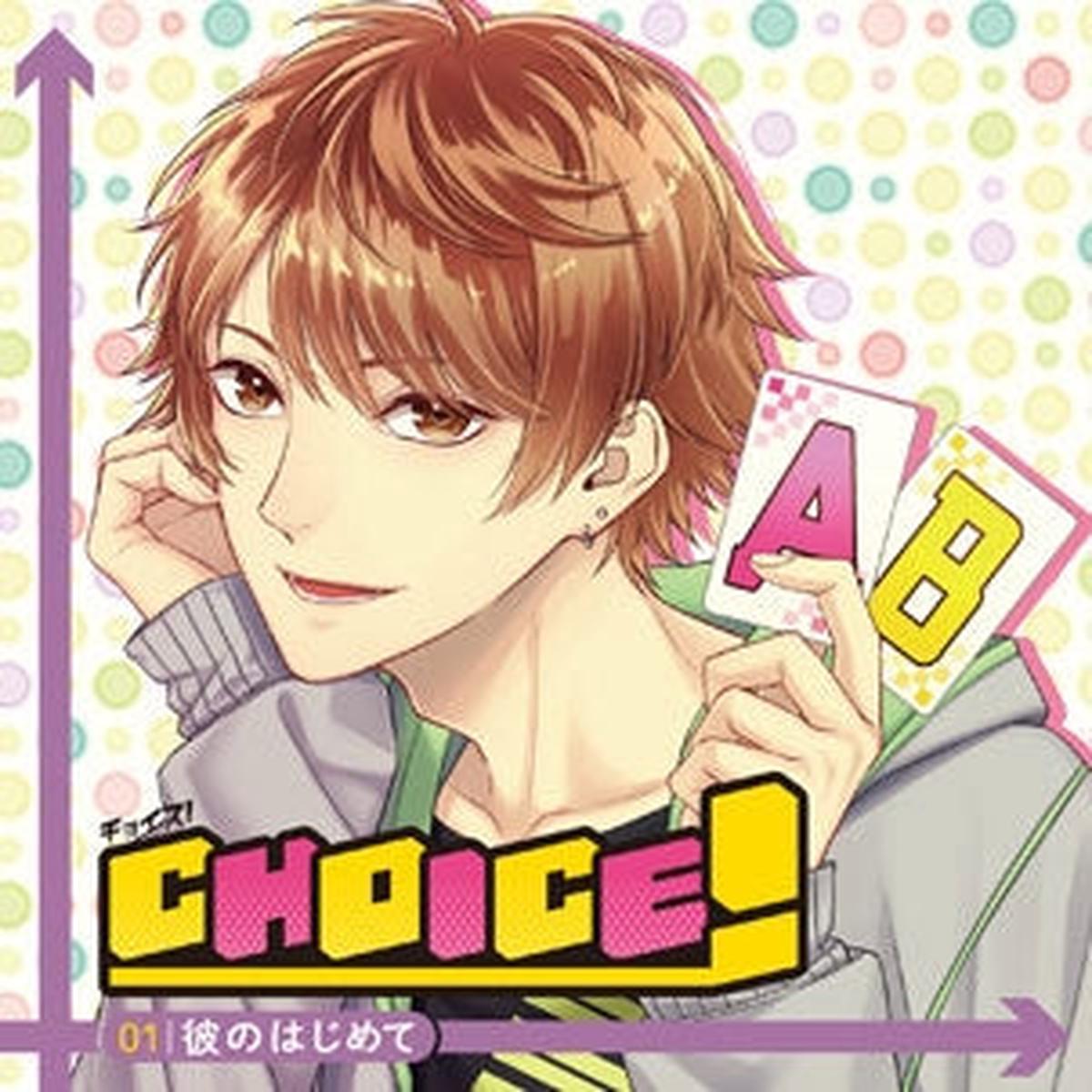 (Drama CD) CHOICE! Vol.1 Kare no Hajimete (CV: Kazuo Yano)