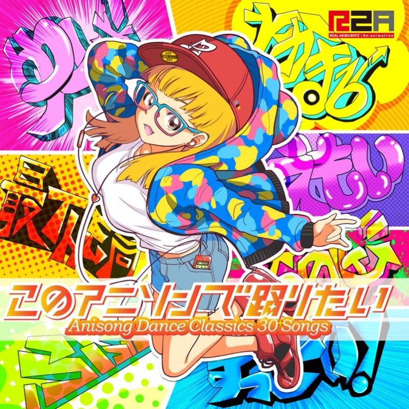 (Album) Kono Anisong de Odoritai: Anison Dance Classics 30