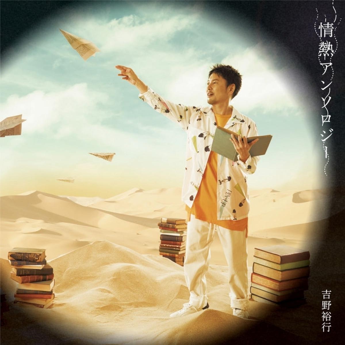 (Maxi Single) 5th Single by Hiroyuki Yoshino [Regular Edition]