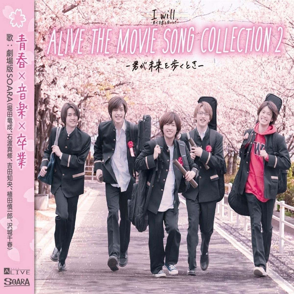 (Album) SOARA 2 I will Kimi ga Mirai wo Aruku Toki Live Action Moive ALIVE THE MOVIE SONG COLLECTION 2 Kimi ga Mirai wo Aruku Toki